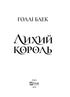 Лихий король